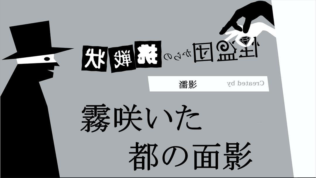 霧咲いた都の面影 background image