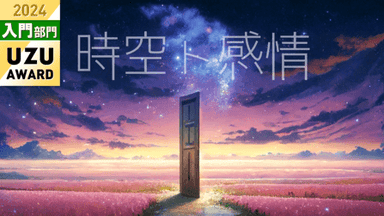 時空ト感情 background image