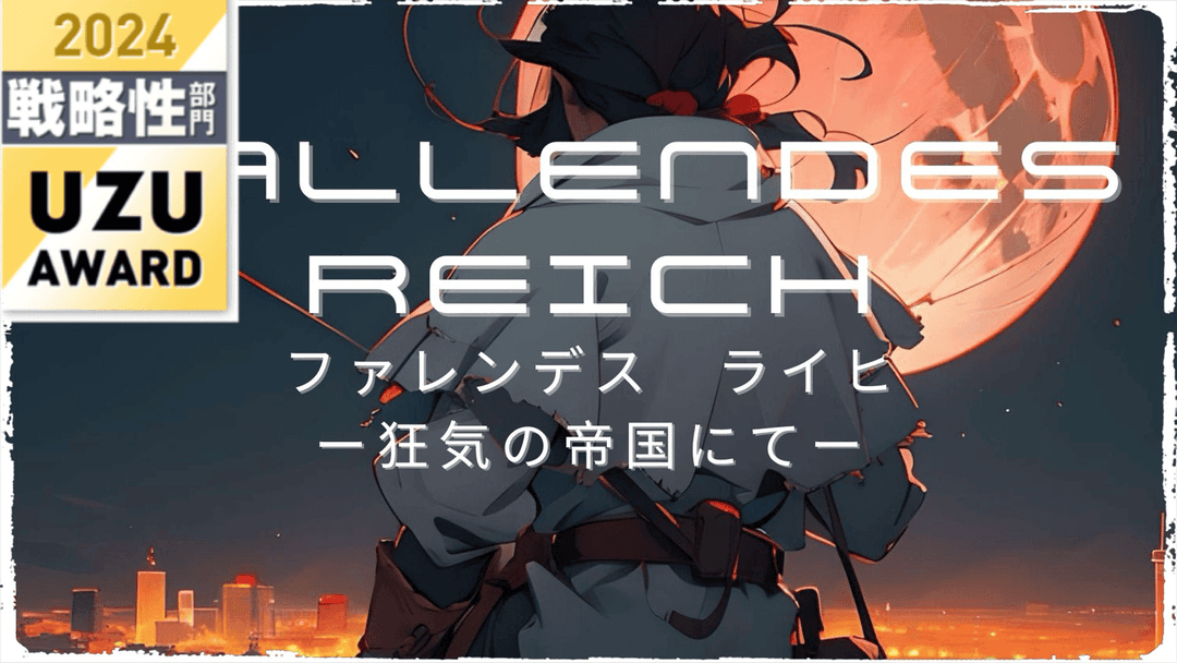 FALLENDES REICH(ファレンデスライヒ)　ー狂気の帝国にてー background image