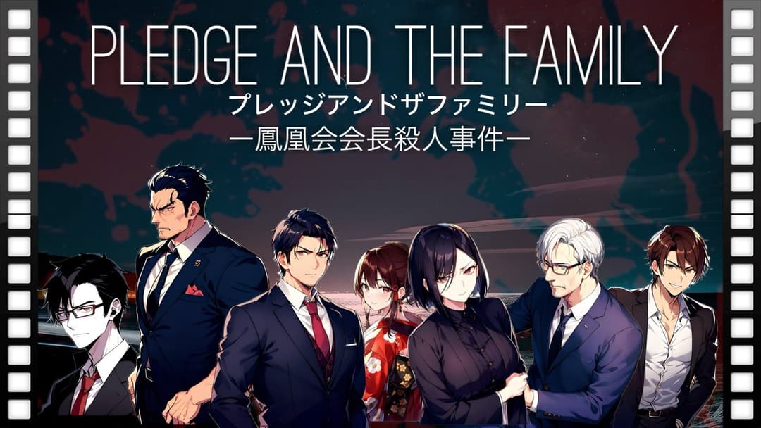 PLEDGE AND THE FAMILY（プレッジアンドザファミリー）　ー鳳凰会会長殺人事件ー background image