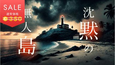 沈黙の無人島 background image