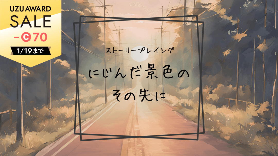 にじんだ景色のその先に background image