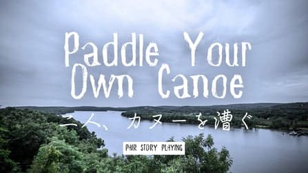 Paddle Your Own Canoe ～二人、カヌーを漕ぐ～