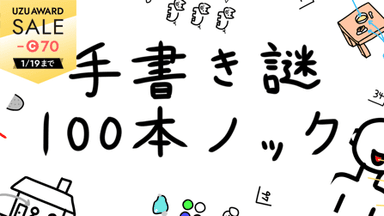 手書き謎１００本ノック（４人用） background image