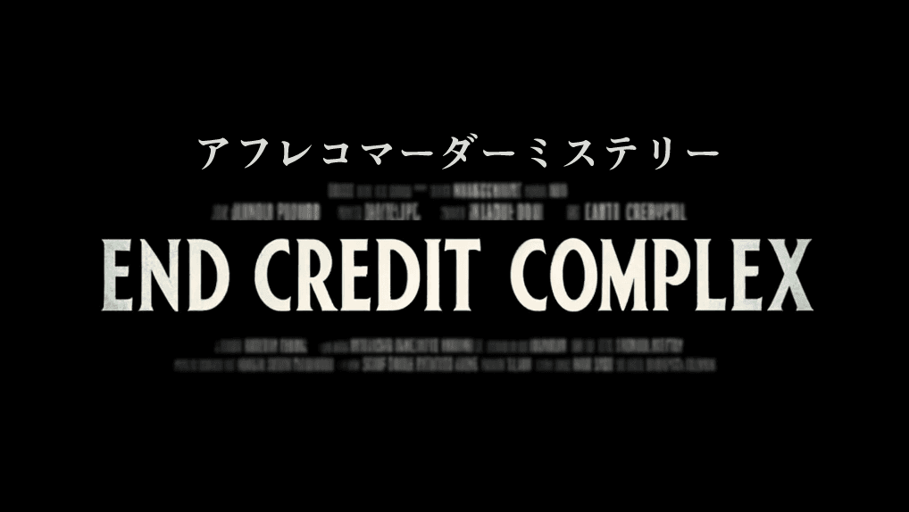 END CREDIT COMPLEX