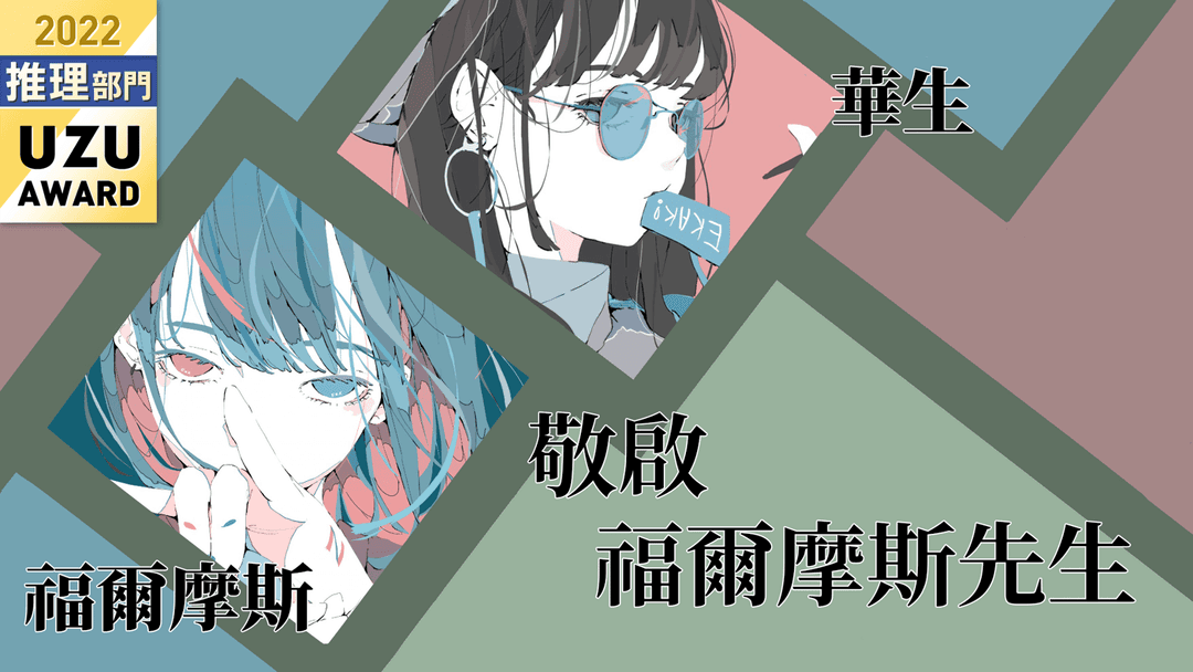 敬啟福爾摩斯先生 background image