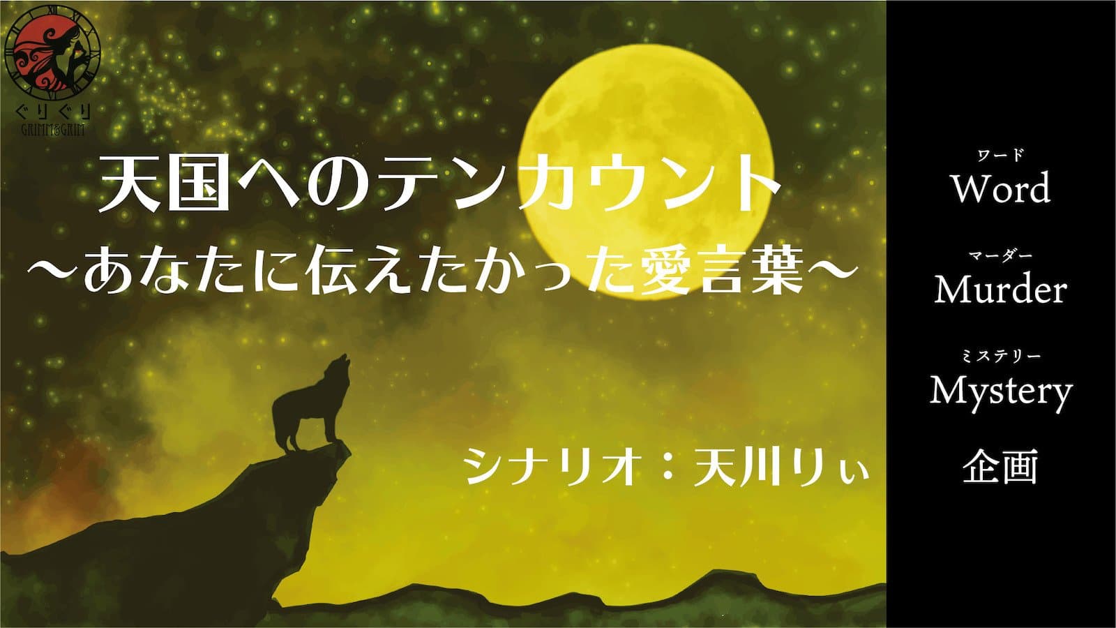 天国へのテンカウント～あなたに伝えたかった愛言葉～