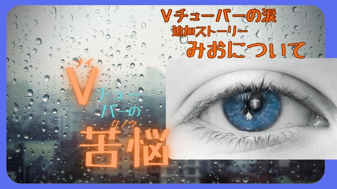 Vチューバーの苦悩 background image