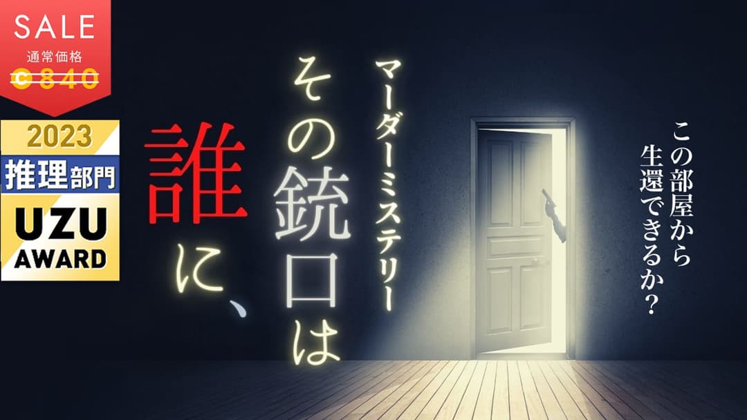 その銃口は誰に、 background image