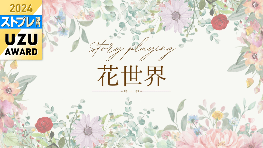 花世界 background image