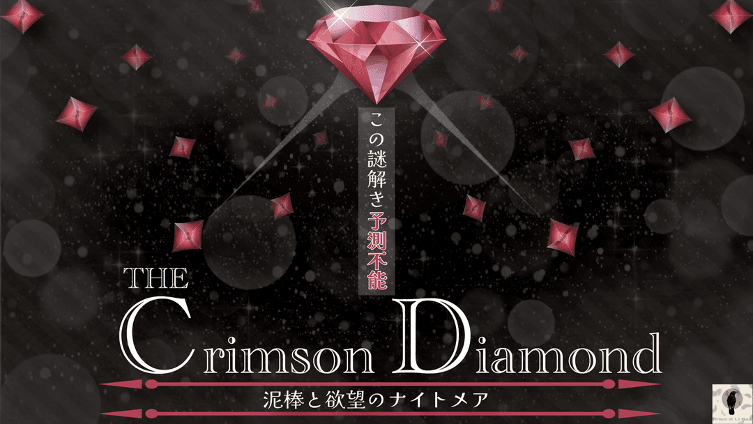 The Crimson Diamond 泥棒と欲望のナイトメア background image