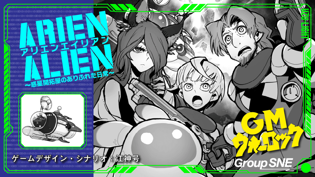 ARIEN ALIEN～惑星開拓屋のありふれた日常～ background image