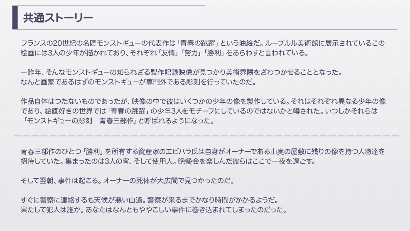 モンストギュー青春の像殺人事件