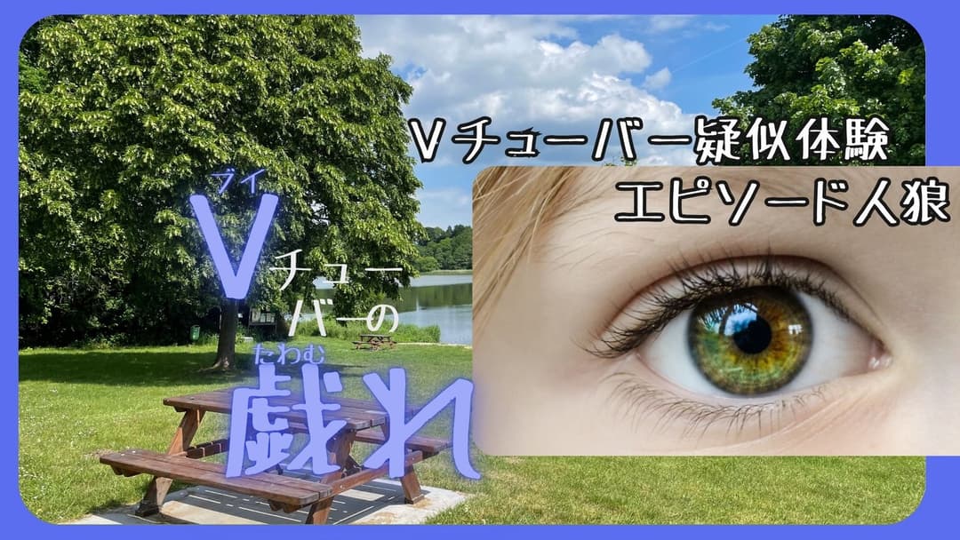 Vチューバーの戯れ background image