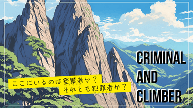 CRIMINAL and CLIMBER background image