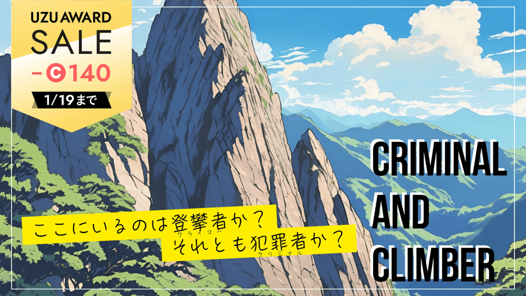 CRIMINAL and CLIMBER background image