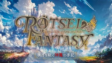 RÄTSEL FANTASY―秩序を欺く神魔の手記― background image